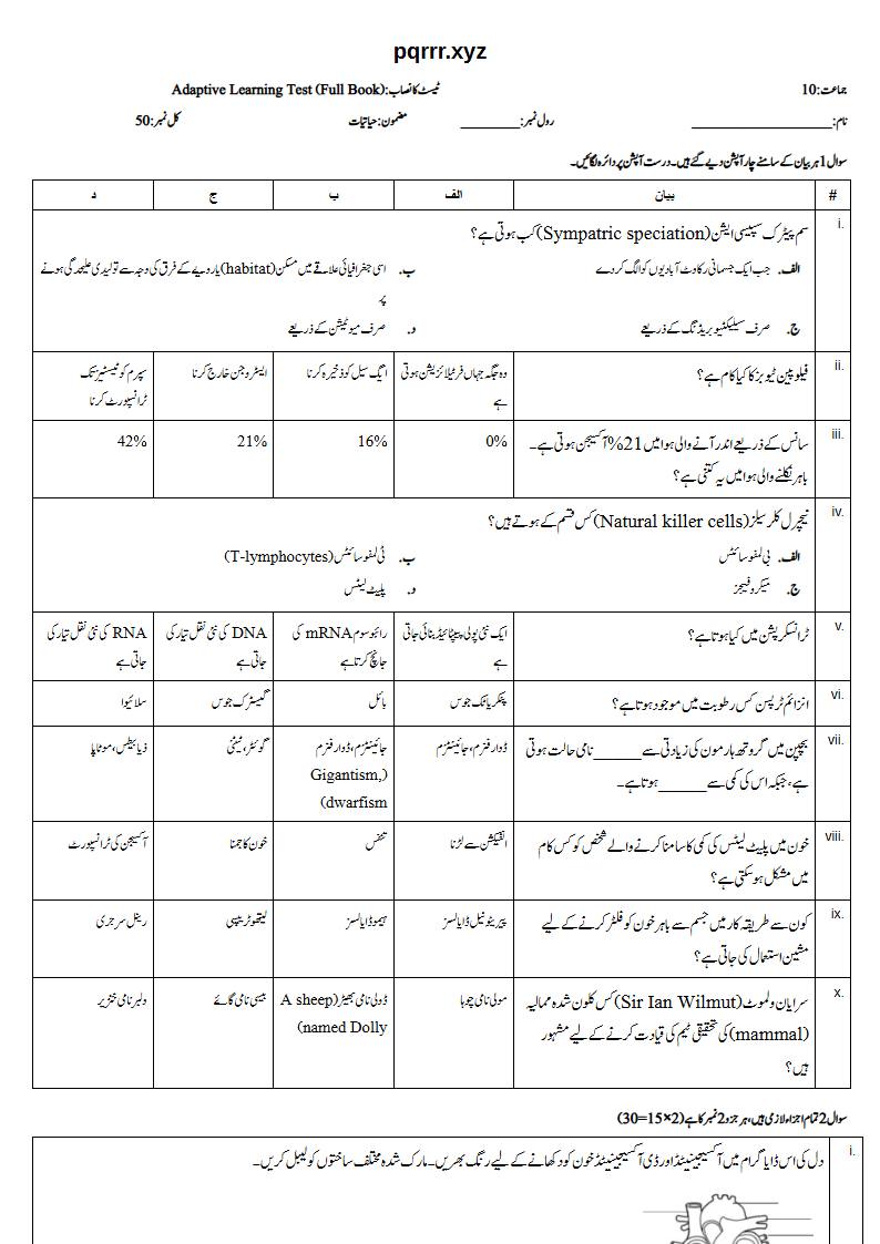 First page of 10th Biology – Complete book – Adaptive Learning Test, 50 marks (Urdu)