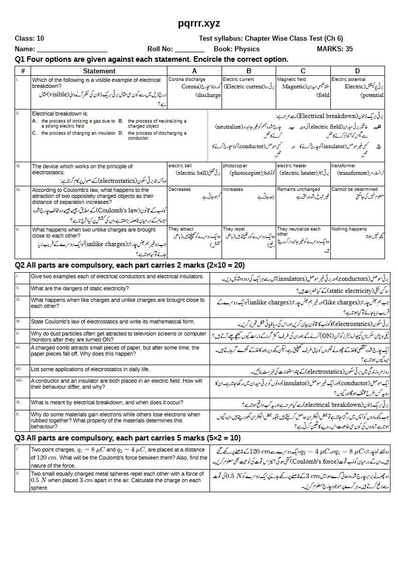 First page of 10th Physics – Chapter 6 – Electrostatics – Chapter Wise Class Test, 35 marks (English + Urdu)