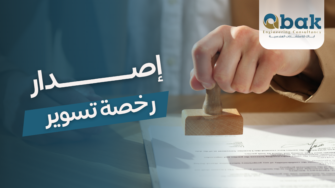 Issuing a Fencing License