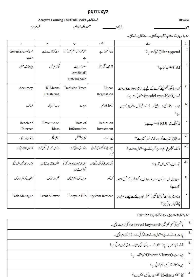 First page of 10th Computer Science – Complete book – Adaptive Learning Test, 50 marks (Urdu)