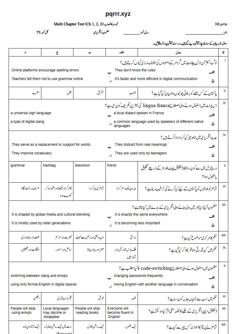 First page of 10th English – Chapters 1–3 – Multi Chapter Test, 75 marks (Urdu)