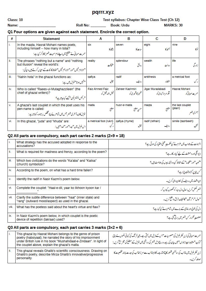 First page of 10th Urdu – Chapter 12 – غزل – Chapter Wise Class Test, 30 marks (English + Urdu)