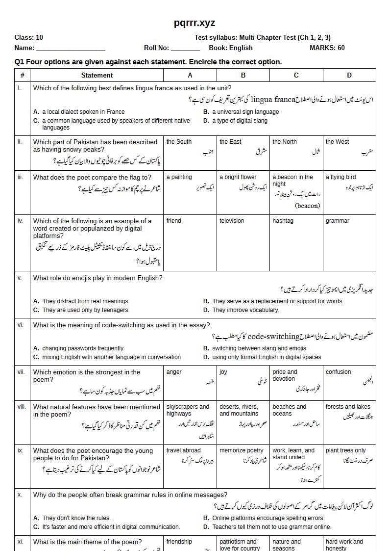 First page of 10th English – Chapters 1–3 – Multi Chapter Test, 60 marks (English + Urdu)