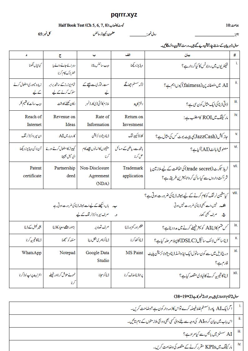 First page of 10th Computer Science – Half book (Chapters 5–8) – Half Book Test, 60 marks (Urdu)