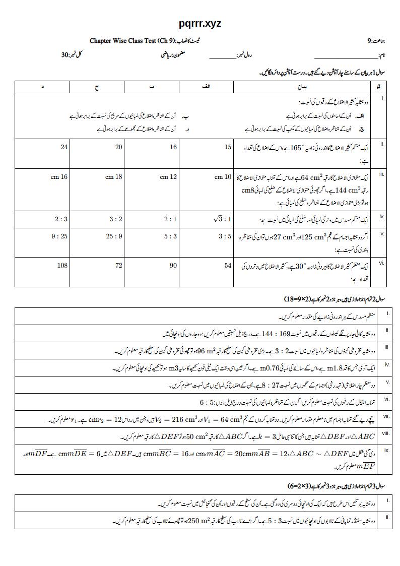 First page of 9th Mathematics – Chapter 9 – Similar Figures – Chapter Wise Class Test, 30 marks (Urdu)