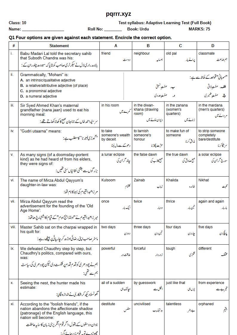First page of 10th Urdu – Complete book – Adaptive Learning Test, 75 marks (English + Urdu)