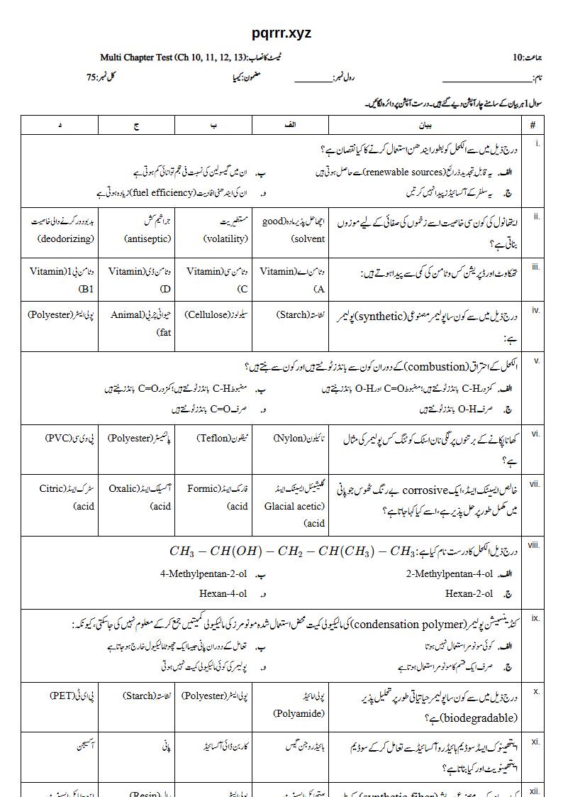 First page of 10th Chemistry – Chapters 10–13 – Multi Chapter Test, 75 marks (Urdu)