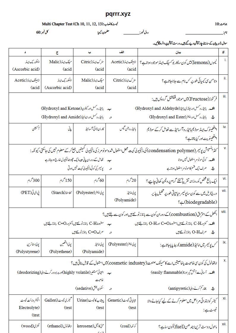 First page of 10th Chemistry – Chapters 10–13 – Multi Chapter Test, 60 marks (Urdu)