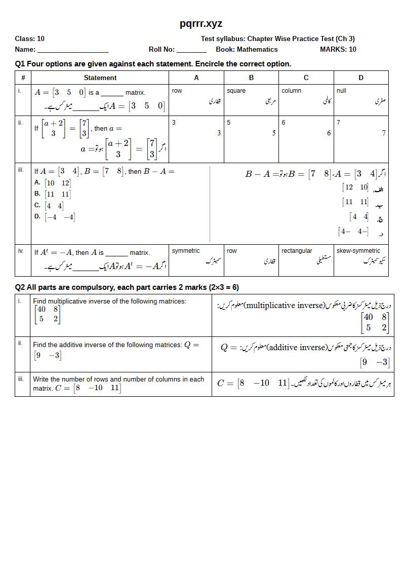 First page of 10th Mathematics – Chapter 3 – Matrices and Determinants – Chapter Wise Practice Test, 10 marks (English + Urdu)