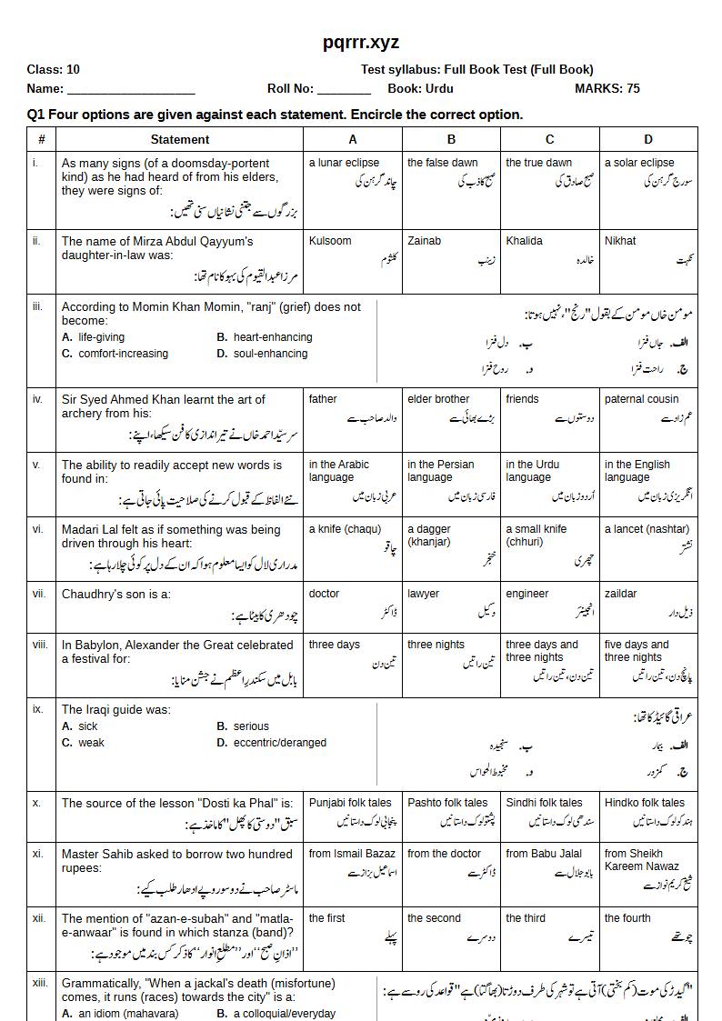 First page of 10th Urdu – Complete book – Full Book Test, 75 marks (English + Urdu)
