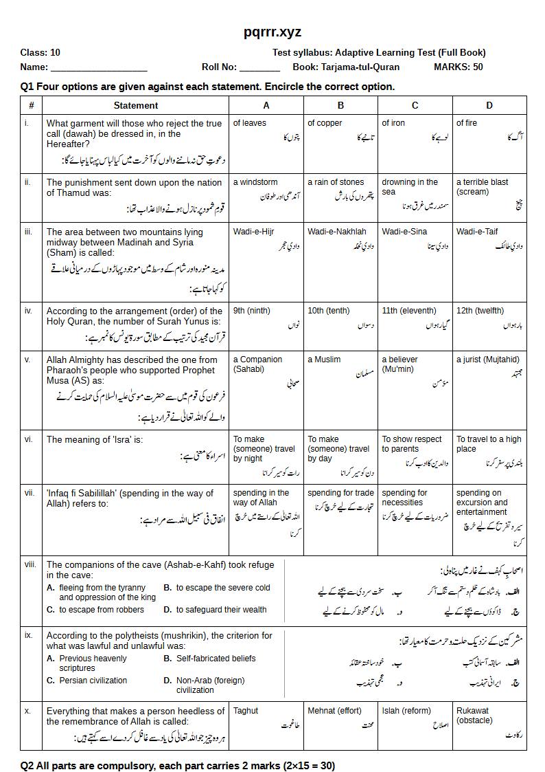 First page of 10th Tarjama-tul-Quran – Complete book – Adaptive Learning Test, 50 marks (English + Urdu)