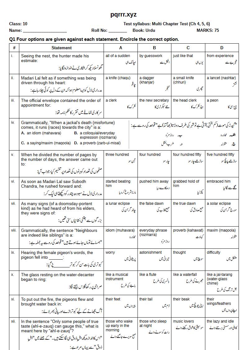 First page of 10th Urdu – Chapters 4–6 – Multi Chapter Test, 75 marks (English + Urdu)