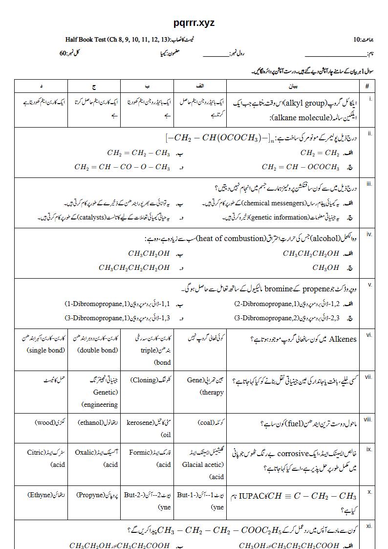 First page of 10th Chemistry – Half book (Chapters 8–13) – Half Book Test, 60 marks (Urdu)