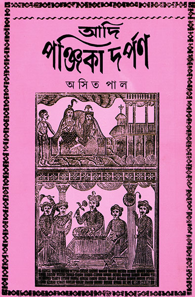 Bangla Golper Boi Online, Anand Book Store