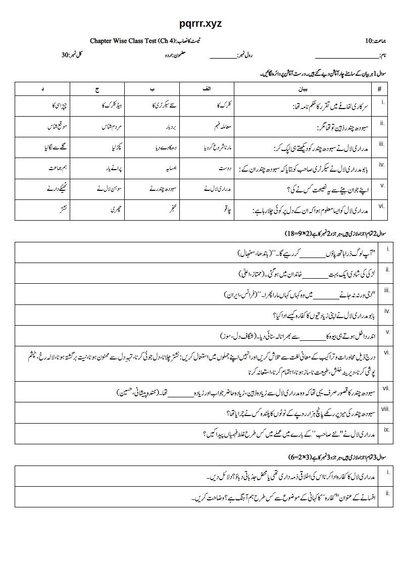 First page of 10th Urdu – Chapter 4 – کفارہ – Chapter Wise Class Test, 30 marks (Urdu)