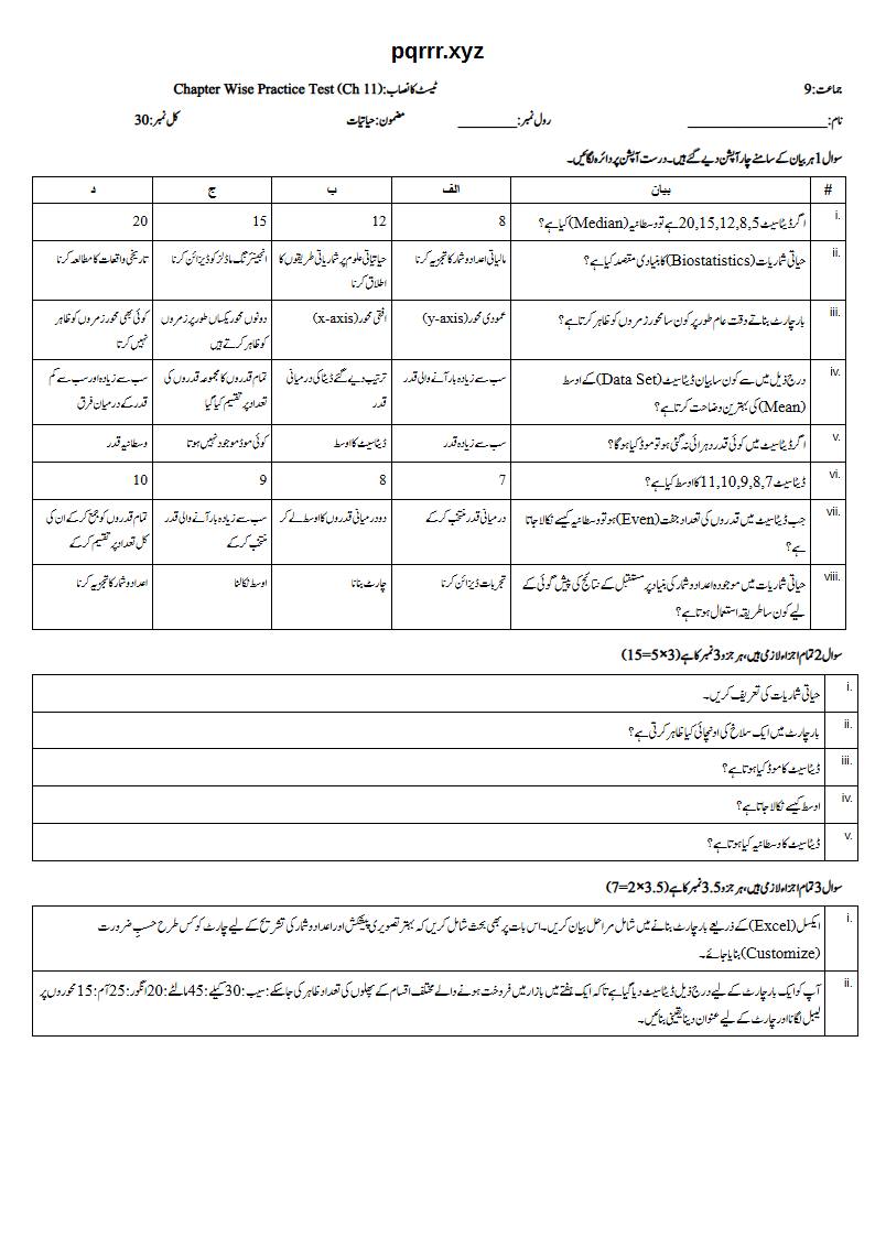 First page of 9th Biology – Chapter 11 – Biostatistics – Chapter Wise Practice Test, 30 marks (Urdu)
