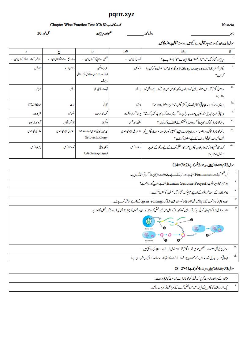 First page of 10th Biology – Chapter 8 – Biotechnology – Chapter Wise Practice Test, 30 marks (Urdu)