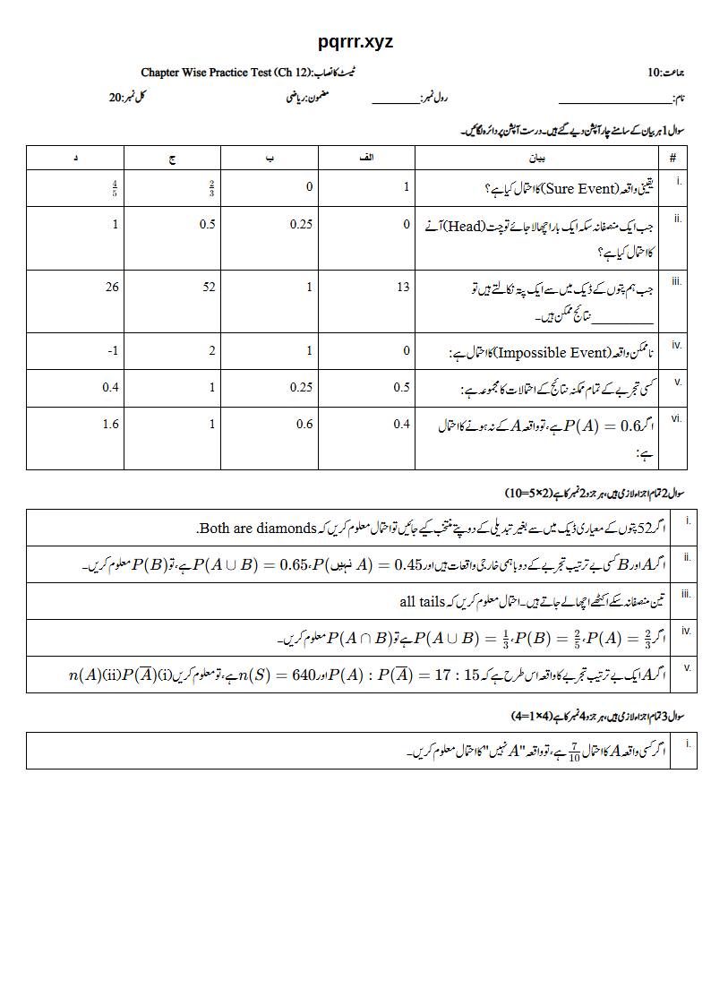 First page of 10th Mathematics – Chapter 12 – Probability – Chapter Wise Practice Test, 20 marks (Urdu)