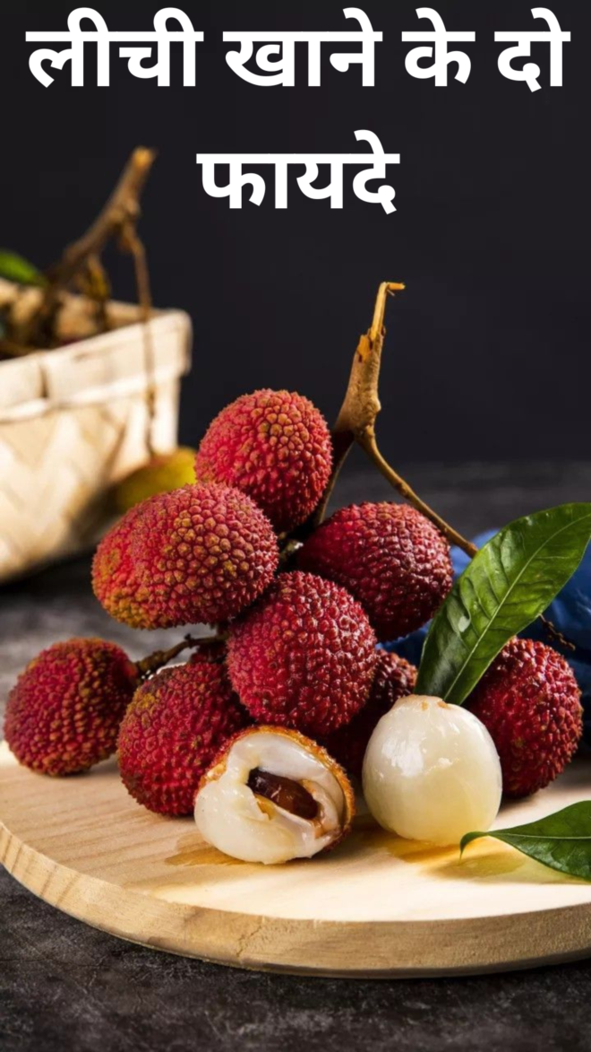 Two benefits of eating litchi