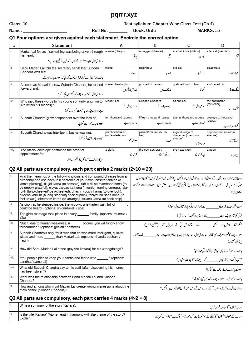 First page of 10th Urdu – Chapter 4 – کفارہ – Chapter Wise Class Test, 35 marks (English + Urdu)