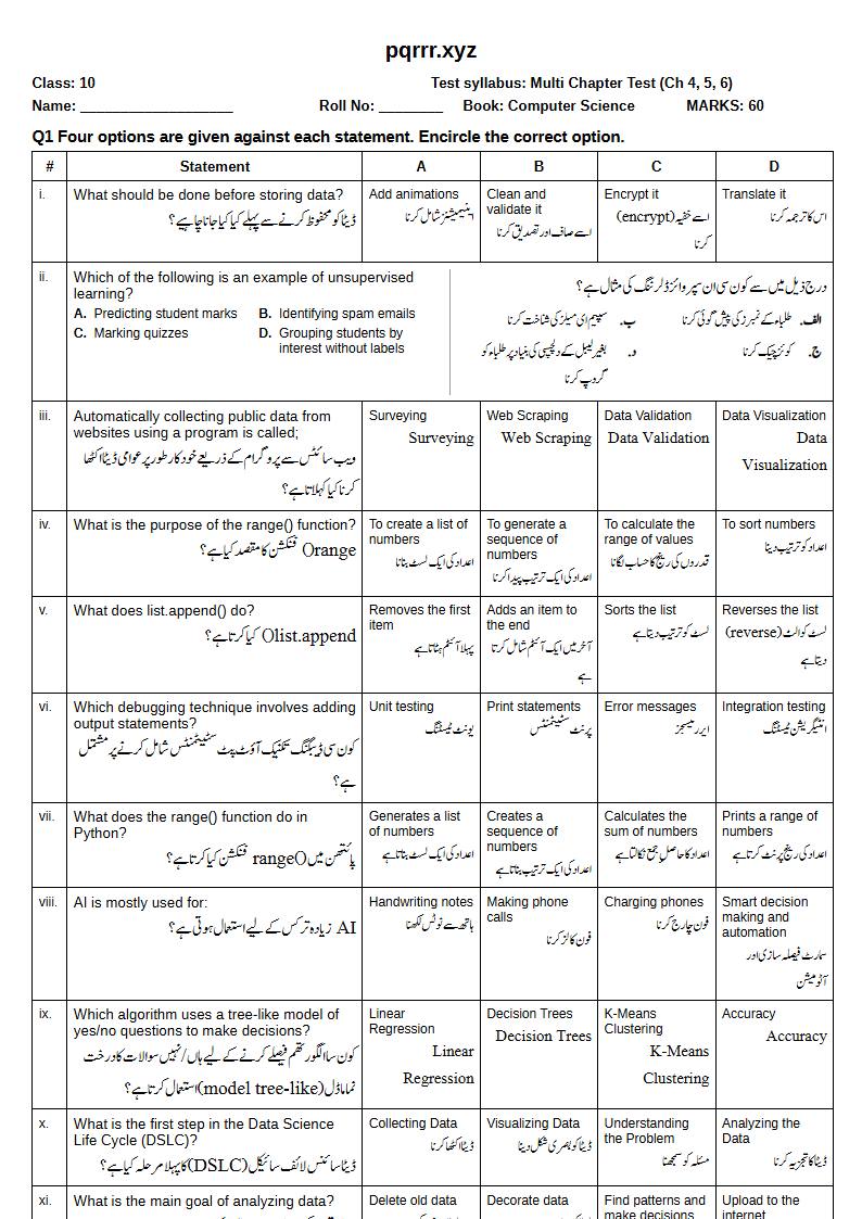 First page of 10th Computer Science – Chapters 4–6 – Multi Chapter Test, 60 marks (English + Urdu)