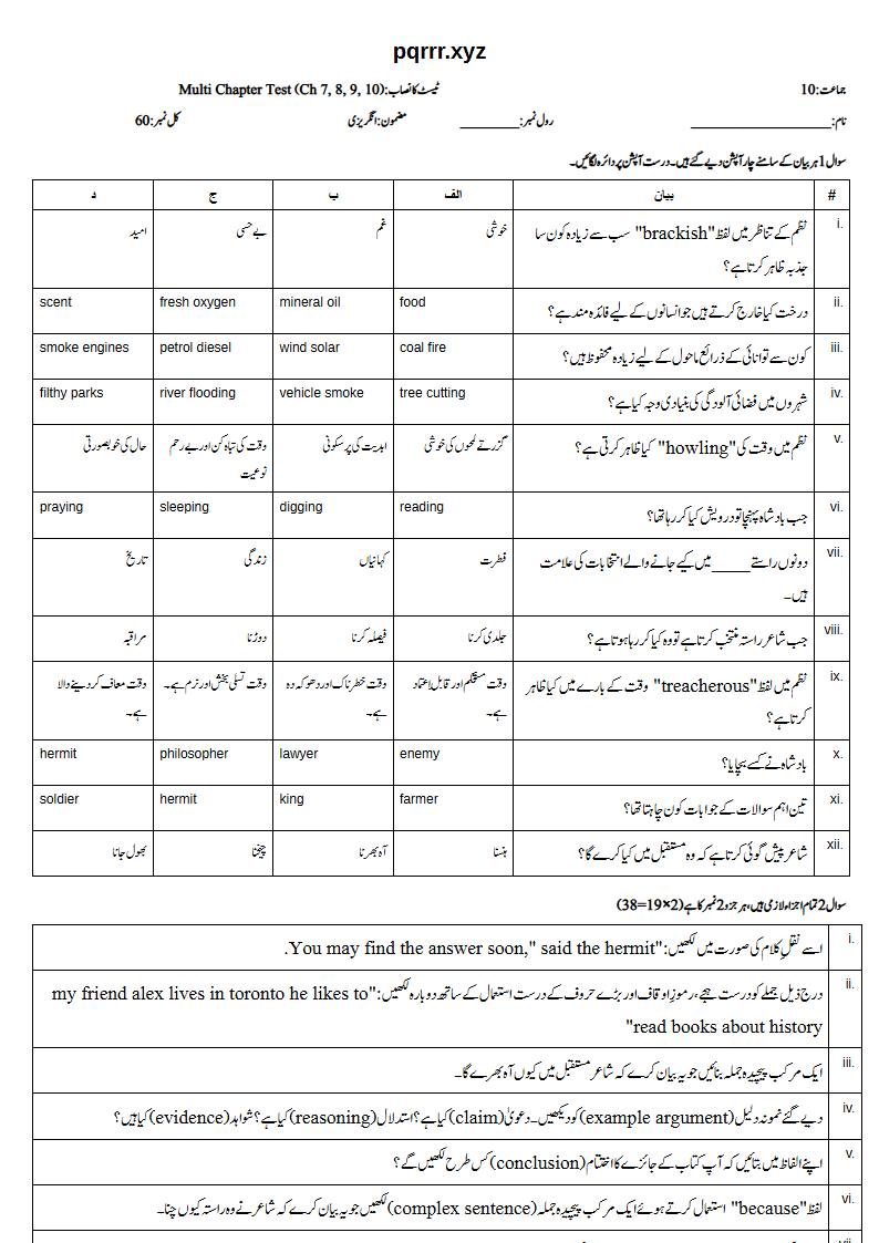 First page of 10th English – Chapters 7–10 – Multi Chapter Test, 60 marks (Urdu)