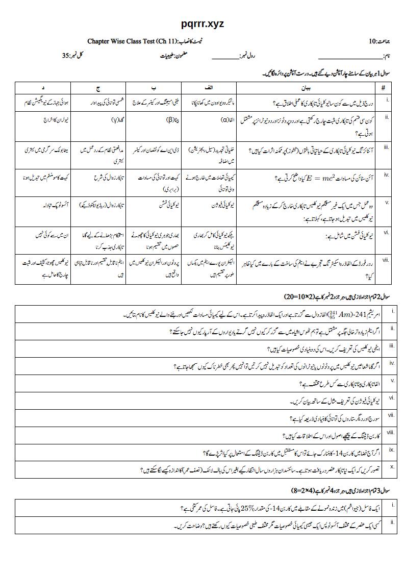 First page of 10th Physics – Chapter 11 – Atomic and Nuclear Physics – Chapter Wise Class Test, 35 marks (Urdu)