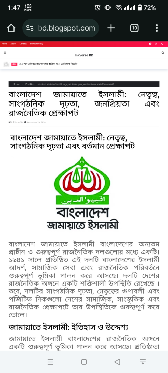 বাংলাদেশ জামায়াতে ইসলামী: নেতৃত্ব, সাংগঠনিক দৃঢ়তা, জনপ্রিয়তা এবং রাজনৈতিক প্রেক্ষাপট