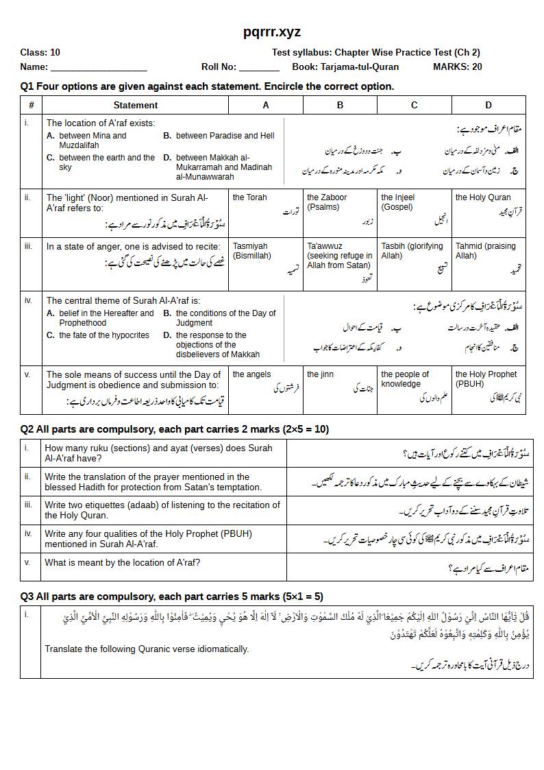 First page of 10th Tarjama-tul-Quran – Chapter 2 – سورۃ الاعراف – Chapter Wise Practice Test, 20 marks (English + Urdu)