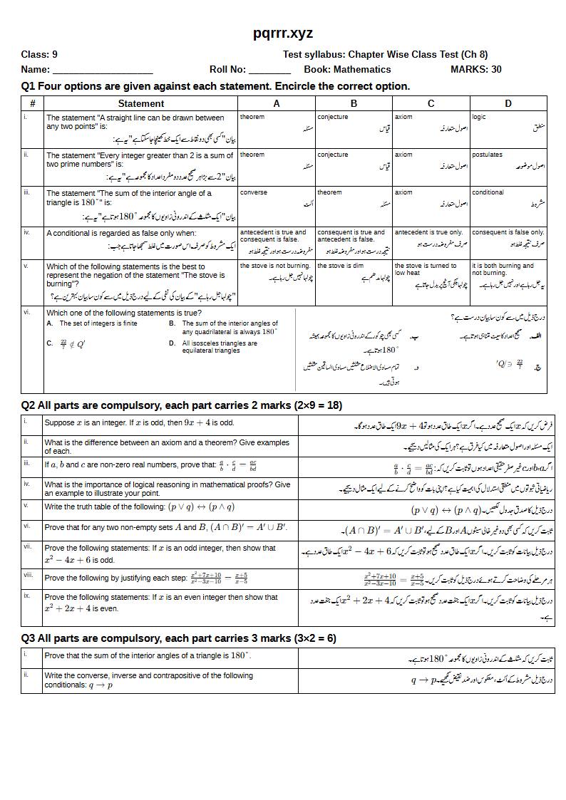 First page of 9th Mathematics – Chapter 8 – Logic – Chapter Wise Class Test, 30 marks (English + Urdu)