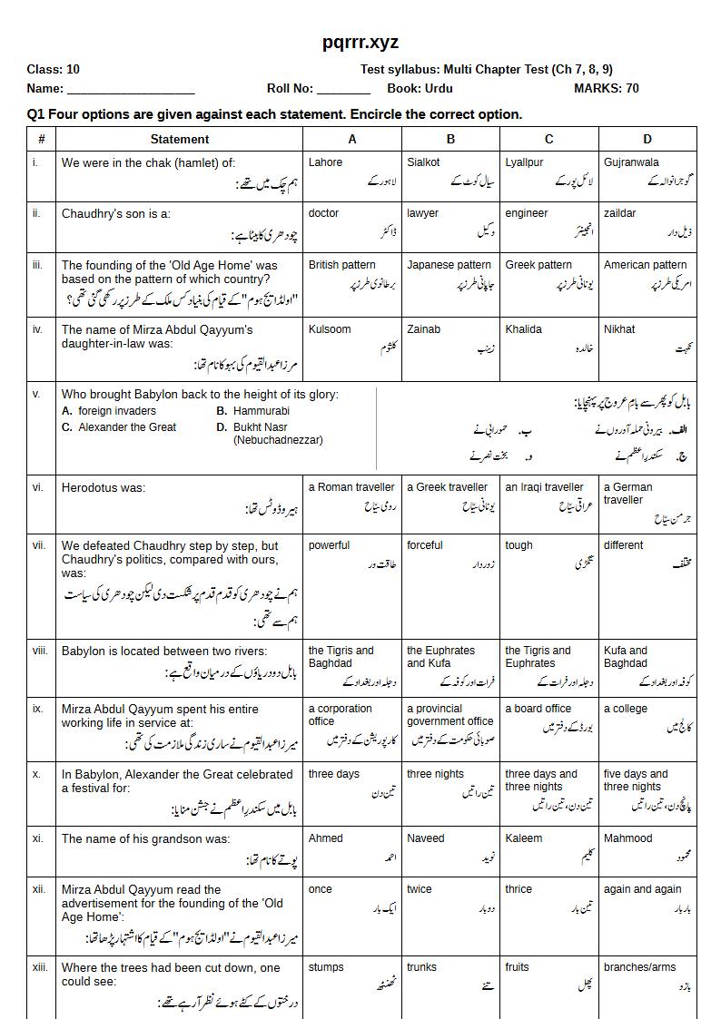 First page of 10th Urdu – Chapters 7–9 – Multi Chapter Test, 70 marks (English + Urdu)