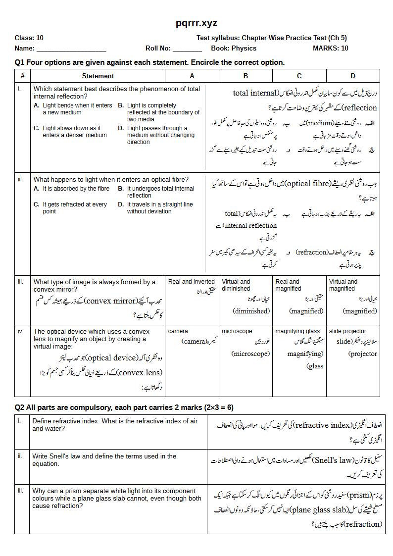 First page of 10th Physics – Chapter 5 – Light – Chapter Wise Practice Test, 10 marks (English + Urdu)