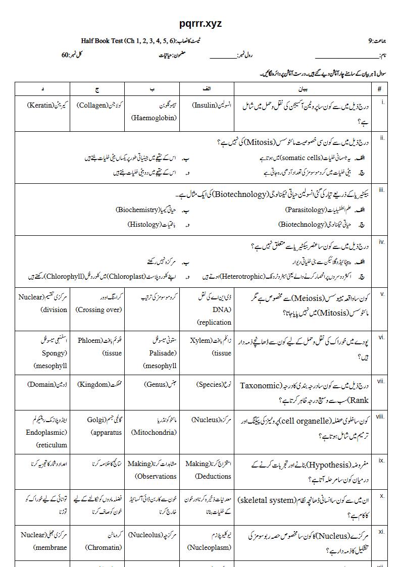 First page of 9th Biology – Half book (Chapters 1–6) – Half Book Test, 60 marks (Urdu)