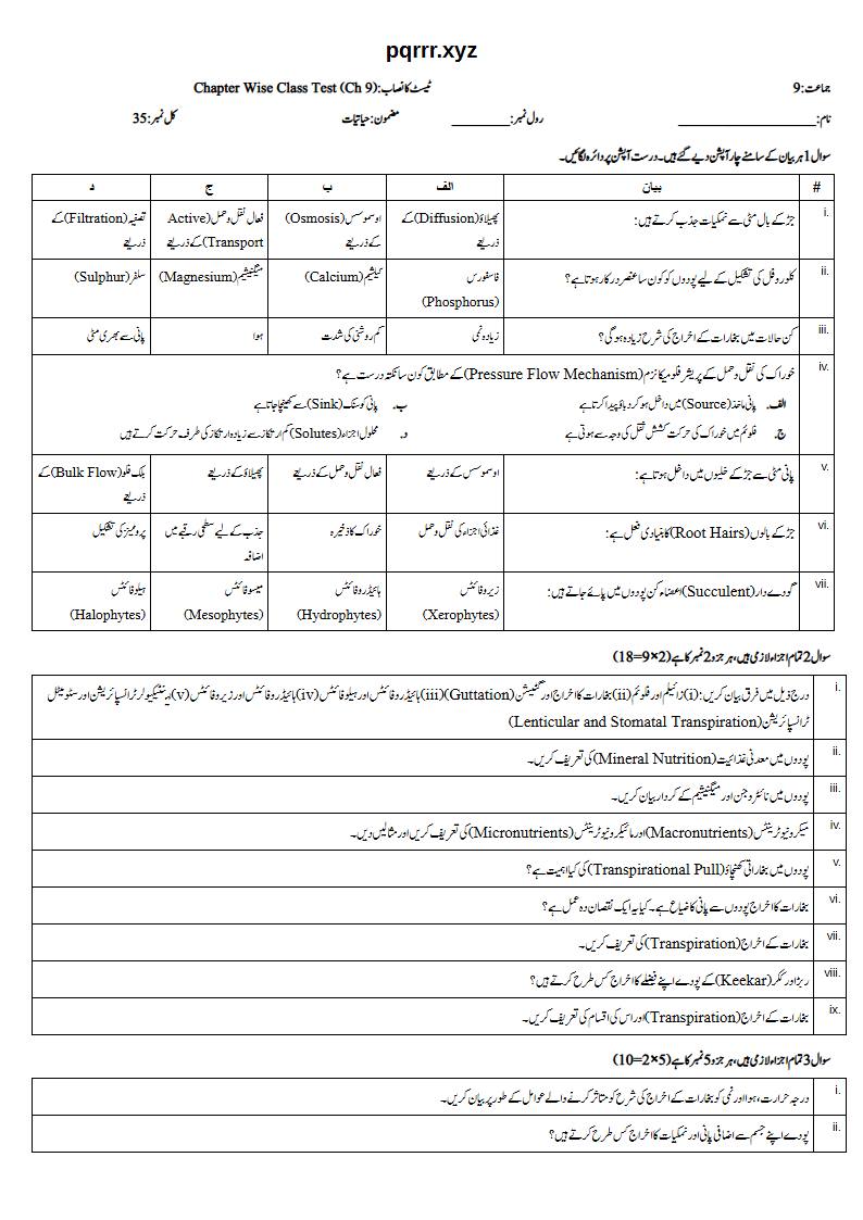 First page of 9th Biology – Chapter 9 – Plant Physiology – Chapter Wise Class Test, 35 marks (Urdu)