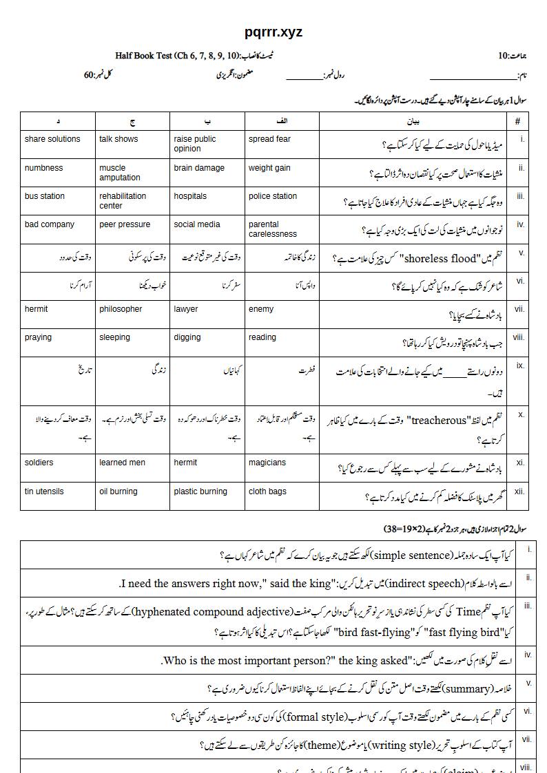 First page of 10th English – Half book (Chapters 6–10) – Half Book Test, 60 marks (Urdu)