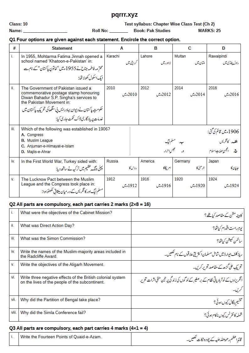 First page of 10th Pak Studies – Chapter 2 – تحریکِ پاکستان – Chapter Wise Class Test, 25 marks (English + Urdu)
