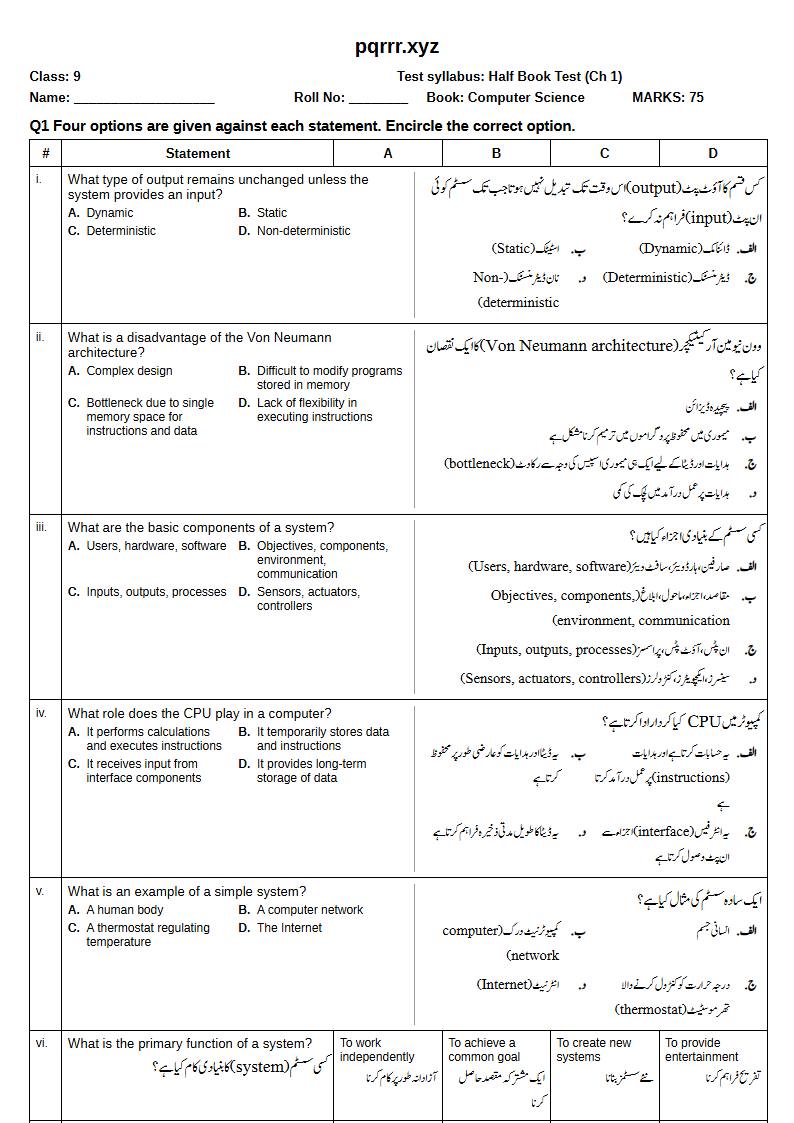 First page of 9th Computer Science – Half book (Chapters 1) – Half Book Test, 75 marks (English + Urdu)