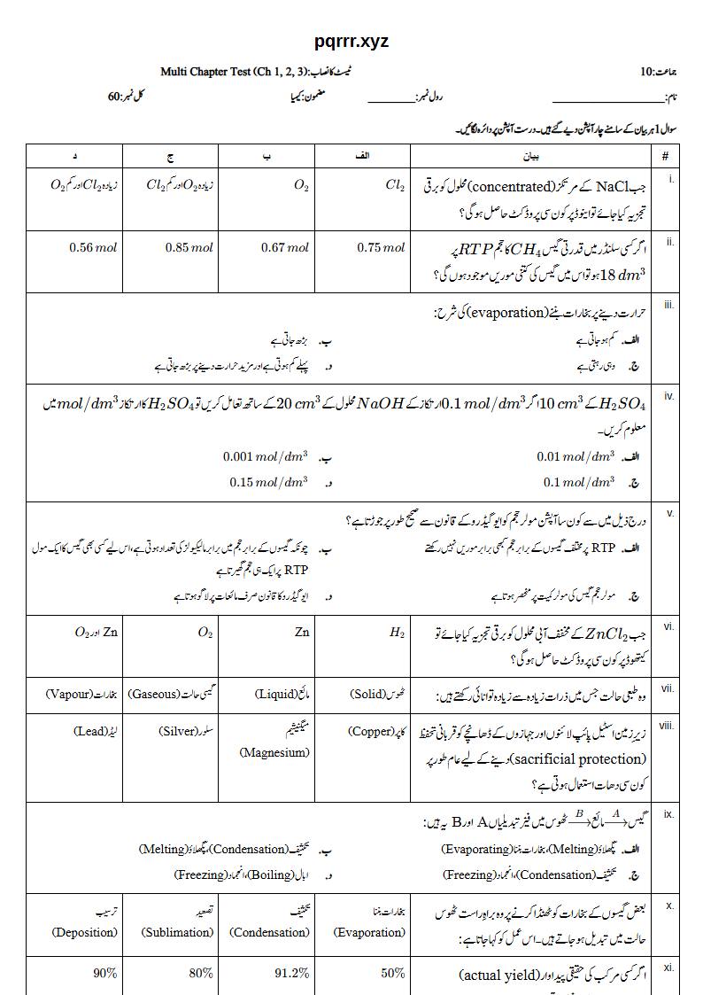 First page of 10th Chemistry – Chapters 1–3 – Multi Chapter Test, 60 marks (Urdu)