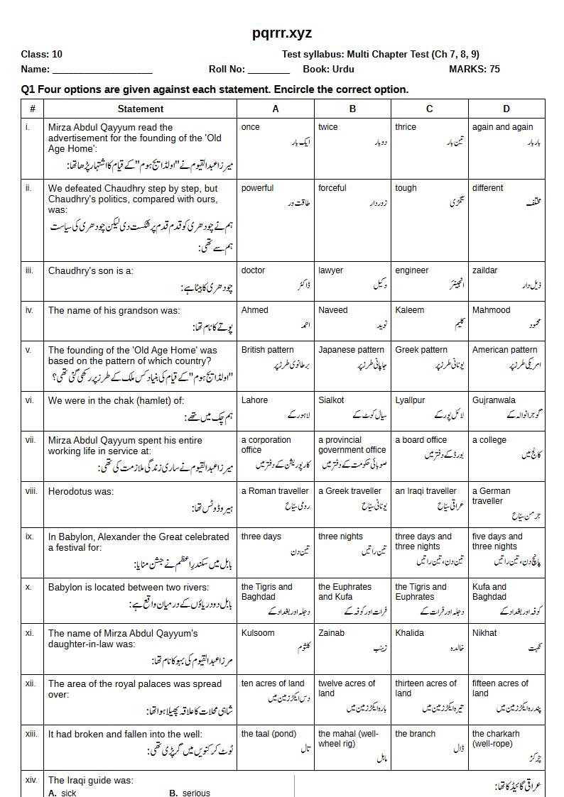 First page of 10th Urdu – Chapters 7–9 – Multi Chapter Test, 75 marks (English + Urdu)