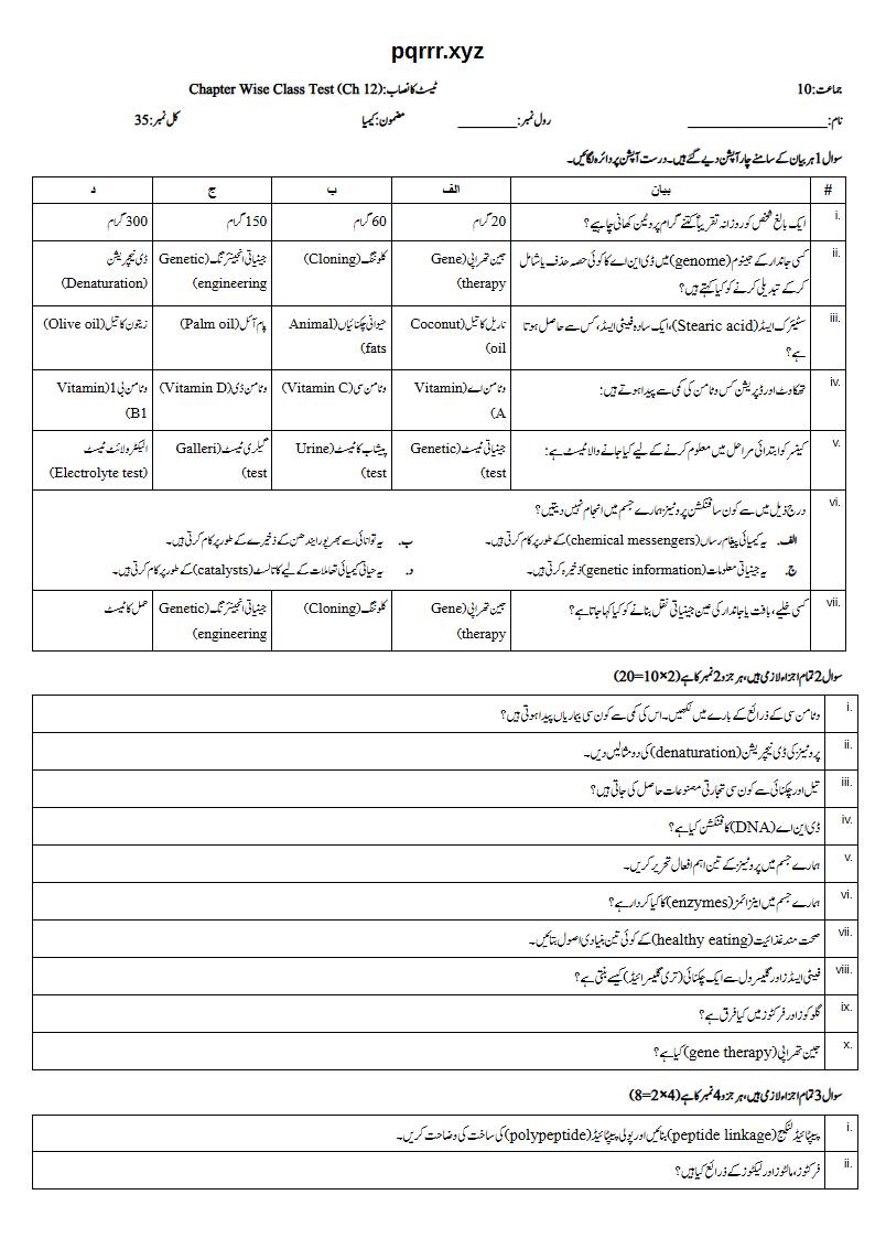 First page of 10th Chemistry – Chapter 12 – Biochemistry – Chapter Wise Class Test, 35 marks (Urdu)