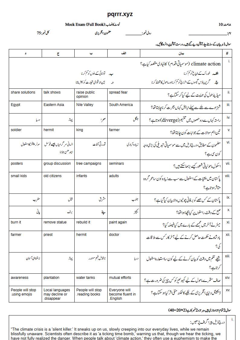 First page of 10th English – Complete book – Mock Exam, 75 marks (Urdu)