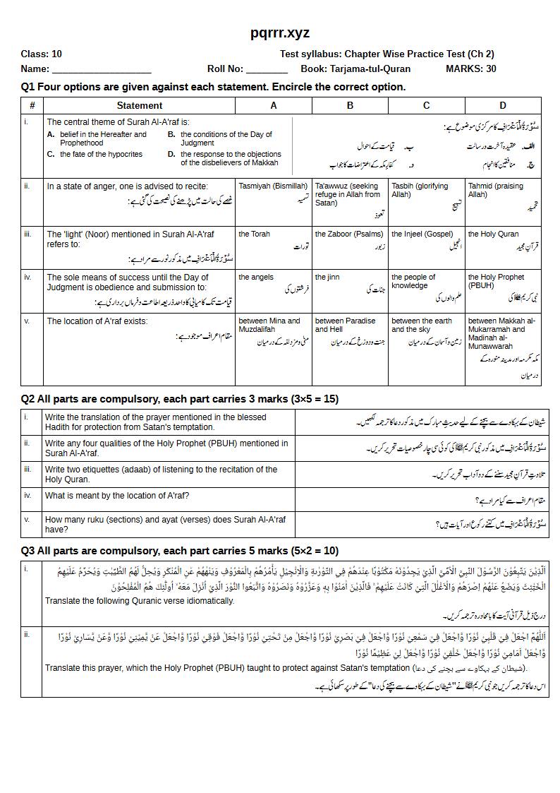 First page of 10th Tarjama-tul-Quran – Chapter 2 – سورۃ الاعراف – Chapter Wise Practice Test, 30 marks (English + Urdu)