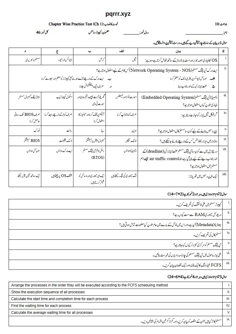 First page of 10th Computer Science – Chapter 1 – Operating Systems: Structure and Services – Chapter Wise Practice Test, 30 marks (Urdu)
