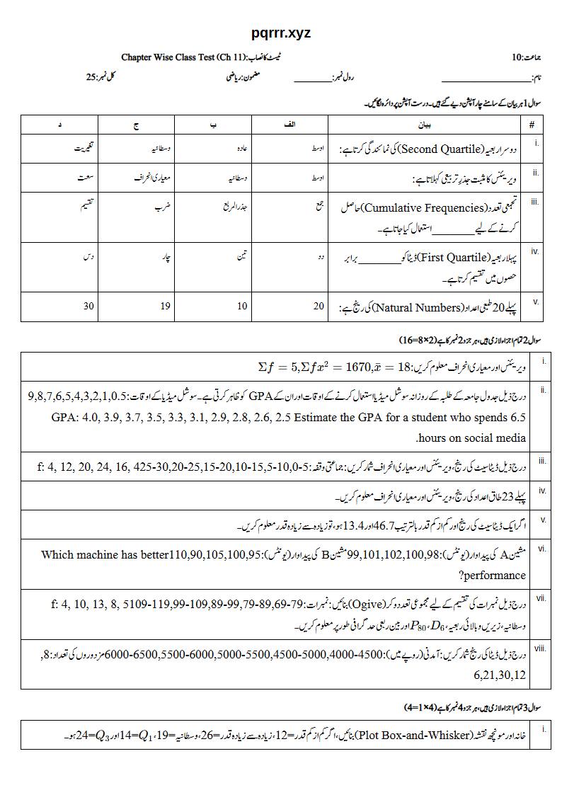 First page of 10th Mathematics – Chapter 11 – Information Handling – Chapter Wise Class Test, 25 marks (Urdu)