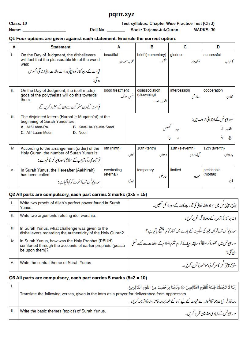 First page of 10th Tarjama-tul-Quran – Chapter 3 – سورۃ یونس – Chapter Wise Practice Test, 30 marks (English + Urdu)
