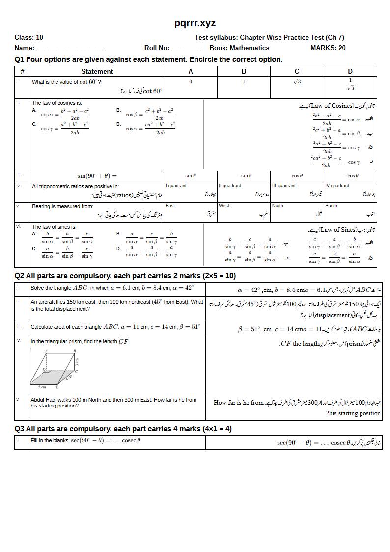 First page of 10th Mathematics – Chapter 7 – Trigonometry – Chapter Wise Practice Test, 20 marks (English + Urdu)