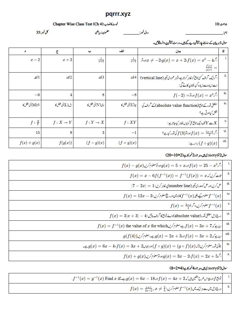 First page of 10th Mathematics – Chapter 4 – Functions and Graphs – Chapter Wise Class Test, 35 marks (Urdu)