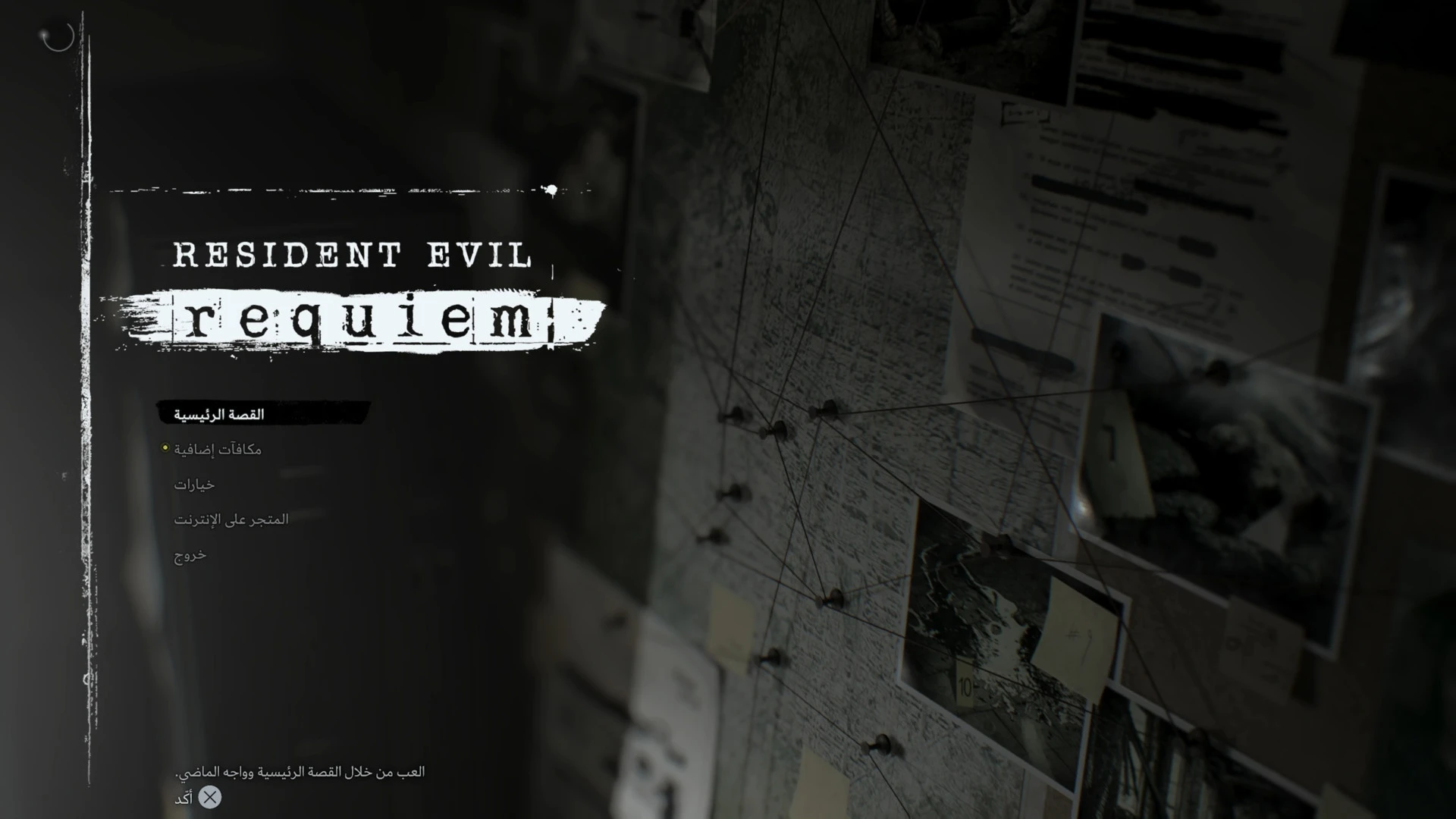 Resident Evil Requiem