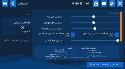 الإعدادات