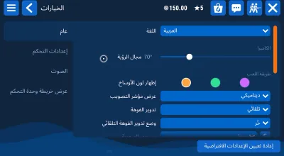 الإعدادات